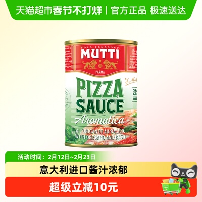 MUTTI慕意意大利披萨酱罐头400g