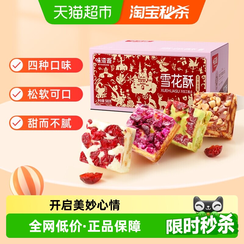 味滋源蔓越莓雪花酥奶香抹茶味整箱手工网红牛轧糖零食品