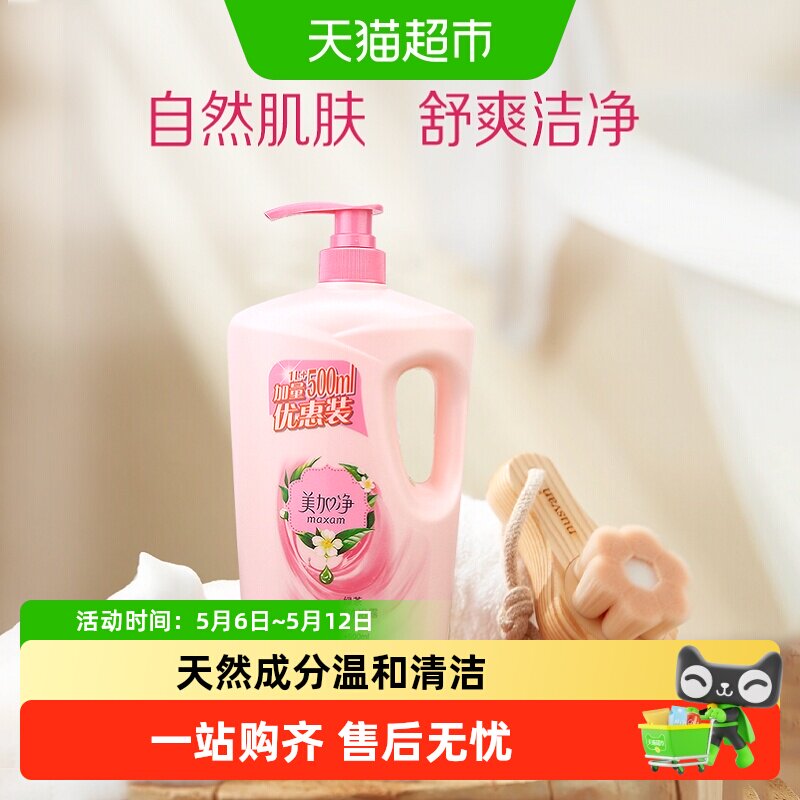 美加净绿茶清爽精华护肤舒适男女通用深层滋润保湿沐浴露