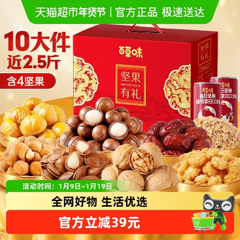 百草味坚果礼盒休闲健康零食品小吃混合干果仁大礼包送礼品