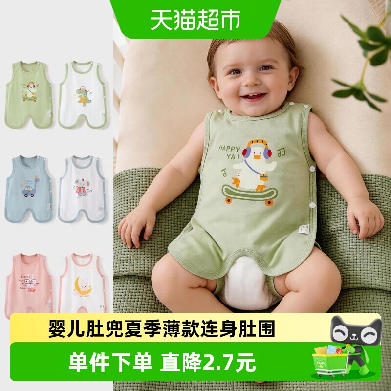 彩婴房A类纯棉婴儿肚兜亲肤柔软