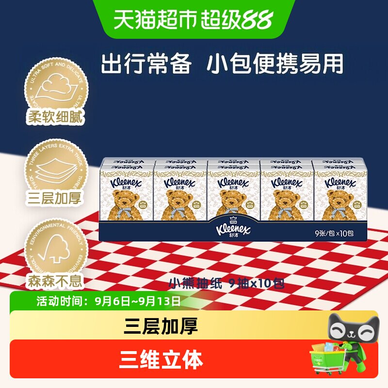 舒洁小熊印花手帕纸便携随身图片
