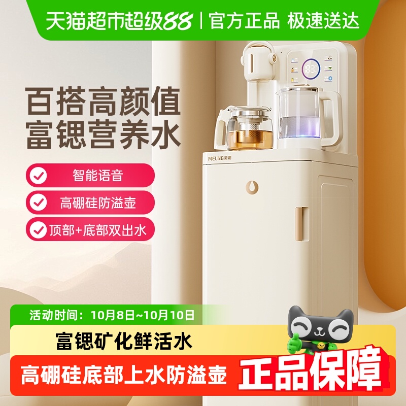 美菱智能语音防溢水饮水茶吧机