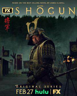 幕府将军第一季