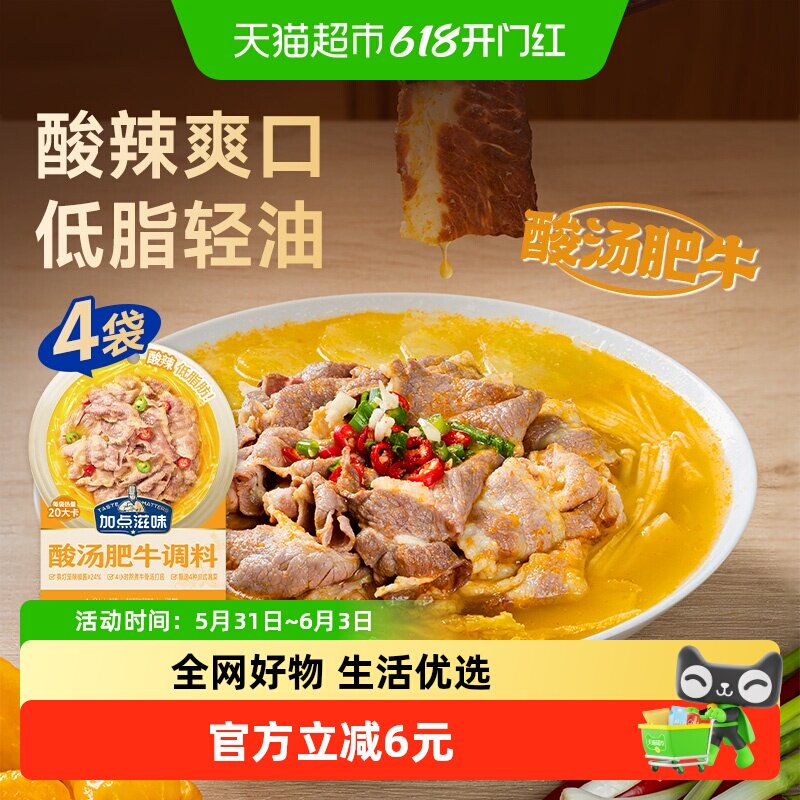 加点滋味酸汤肥牛调料50g*4袋金汤酸菜鱼低脂肪低卡水煮菜汤料