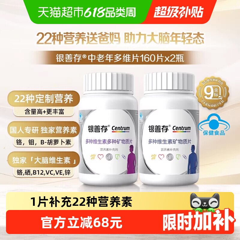 善存男女中老年复合维生素22种营养元素160粒*2瓶补VCVB正品