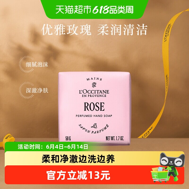 欧舒丹玫瑰之心肌肤皂50g玫瑰花香皂芬芳清洁身体皂洗澡洁肤法国