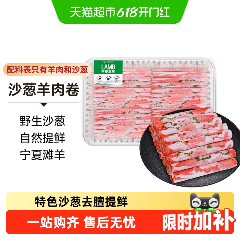 中农顺沙葱羊肉卷宁夏滩羊枸杞苗虫草花风味肥羊卷火锅食材羊肉片