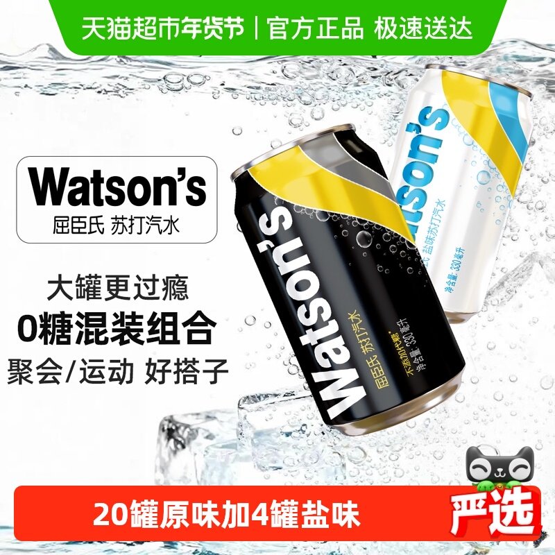屈臣氏苏打水无糖汽水混合(20原味+4盐味)整箱碳酸饮料低糖