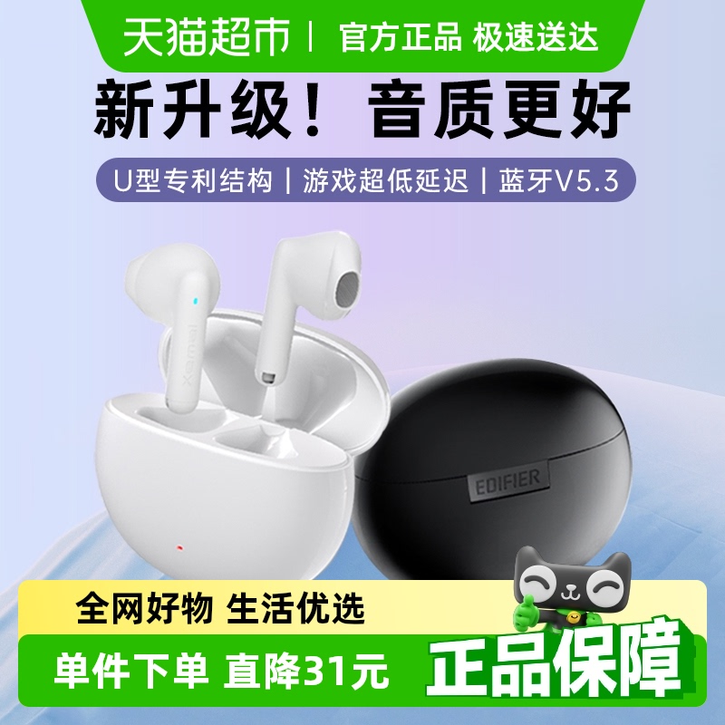 漫步者真无线蓝牙降噪防水耳机