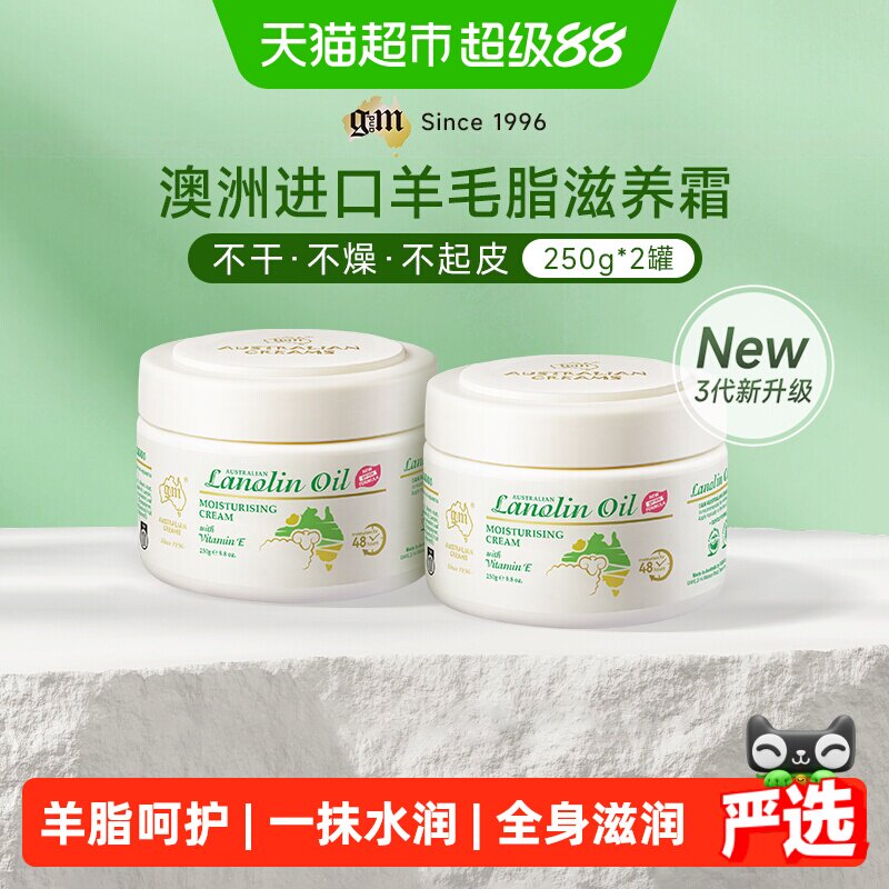 【澳洲乳霜】GM澳芝曼3代绵羊油维e保湿补水滋润面霜身体乳液*2罐