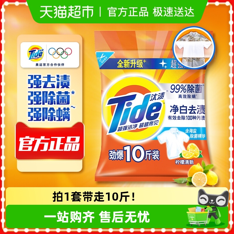 汰渍洗衣粉净白去渍除菌留香