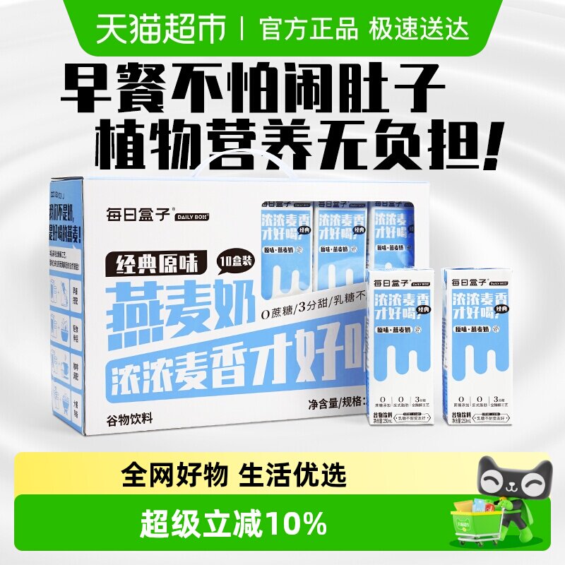 每日盒子植物奶原味燕麦奶0乳糖早餐奶学生伴侣素食谷物