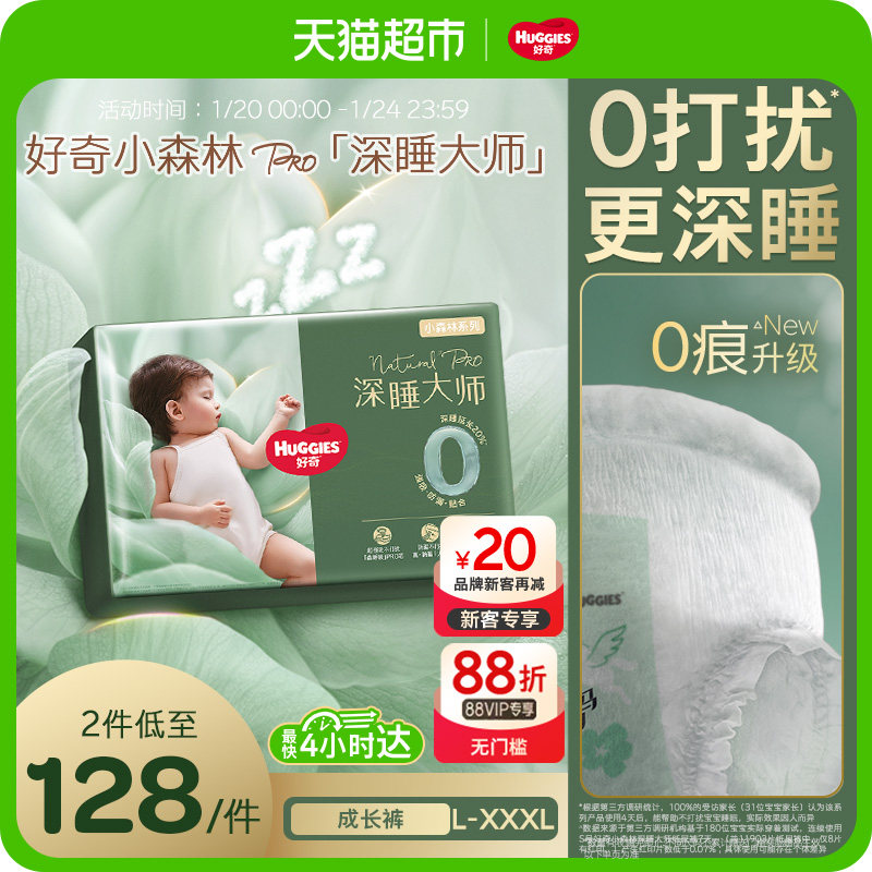 【日夜安睡】好奇深睡大师纸尿裤NB-XL拉拉裤L-XXXL小森林Pro,婴童尿裤,拉拉裤/学步裤/成长裤正装,淘宝优惠券,粉丝福利购,淘宝优惠卷