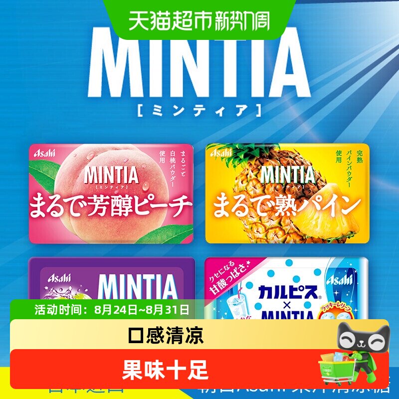 ASAHI朝日清凉糖多口味葡萄白桃菠萝组合装糖果润喉糖原装进口