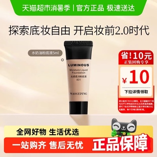 毛戈平光感柔潤水奶油粉底液秋冬干皮保濕 奶油肌持妝服帖持久