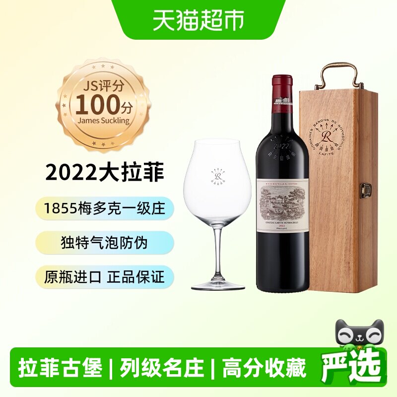 大拉菲正牌古堡2022年名庄红酒礼盒法国进口干红葡萄酒节日送礼