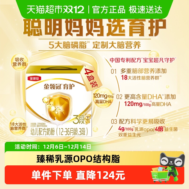 金领冠幼儿奶粉3段1200gx4盒箱装