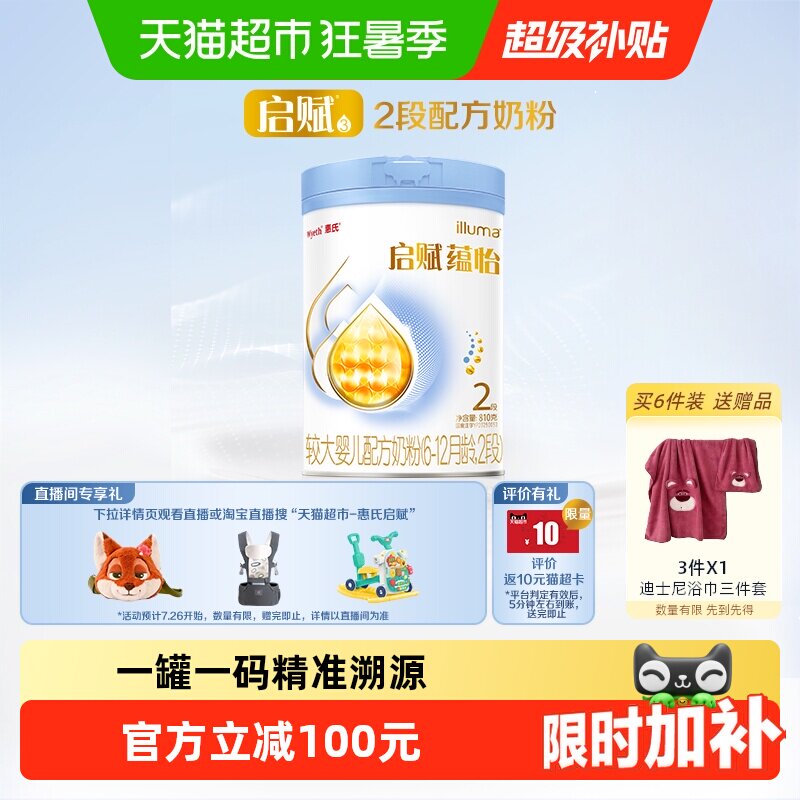 启赋蓝钻升级惠氏启赋蕴怡2段6-12月婴幼儿奶粉7种HMO进口奶源