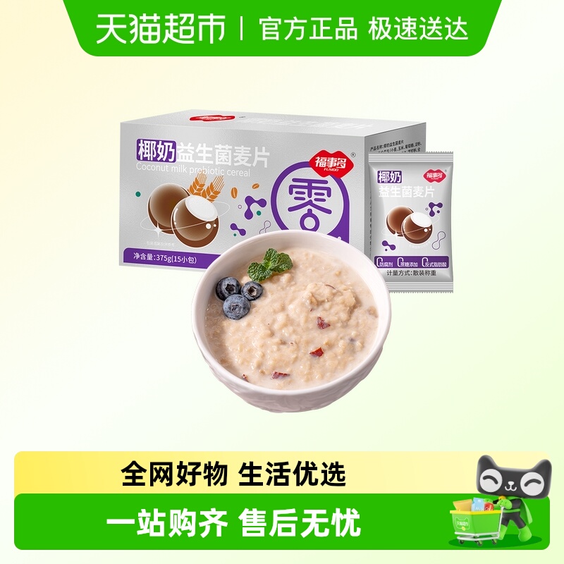 福事多椰奶益生菌麦片375g×1盒