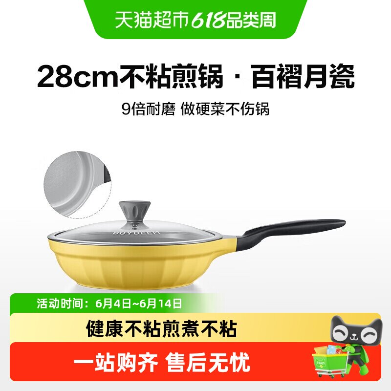 北鼎月瓷28cm陶瓷不粘锅健康煎煮