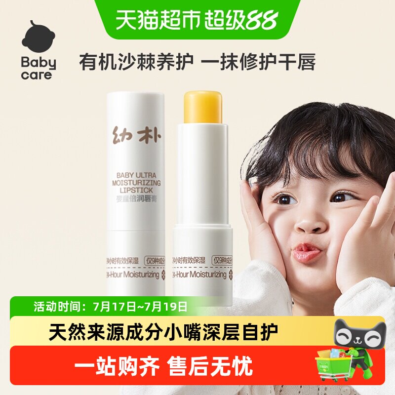 babycare幼朴儿童唇膏宝宝润唇膏婴儿男孩女童小女孩专用护唇膏