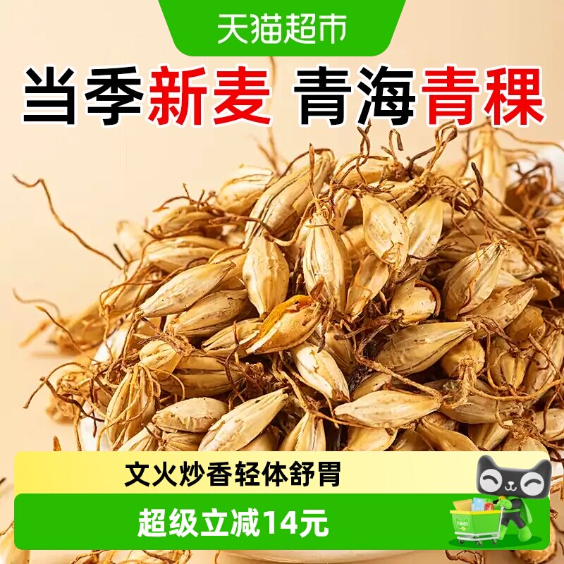 信盛堂当季新麦炒麦芽250g图片