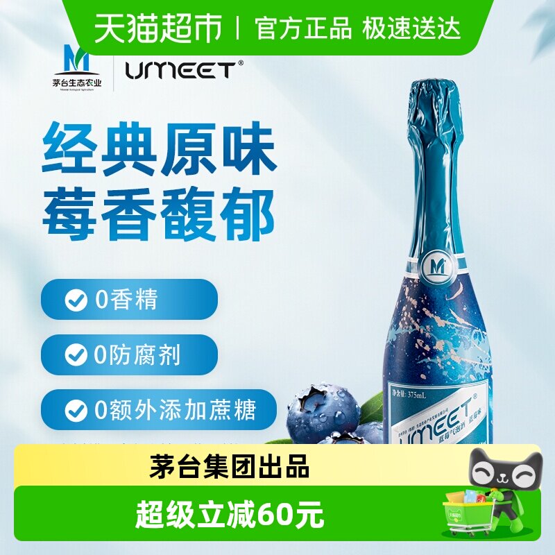 UMEET悠蜜茅台生态蓝莓气泡酒果酒微醺香槟低度甜女士酒闺蜜聚会