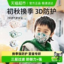 绿鼻子1-3 4-8岁儿童3d口罩一次性抗菌防护透气防尘独立包装