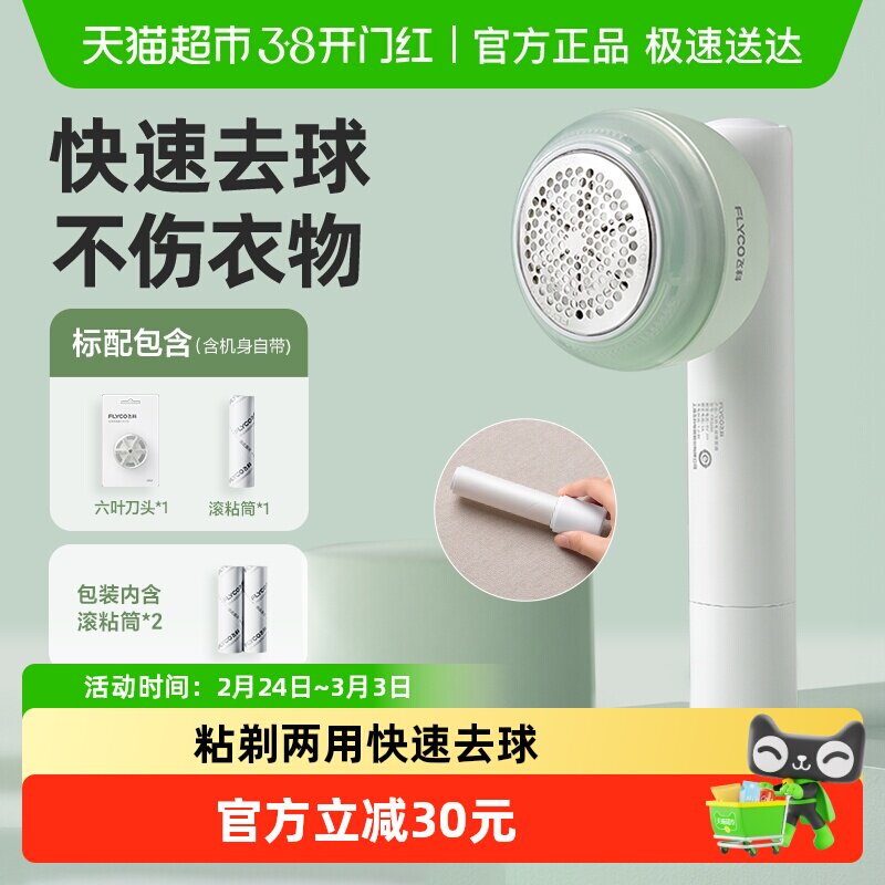 飞科毛球修剪器剃毛器打毛机家用衣服起球去球器毛衣刮毛器FR5280