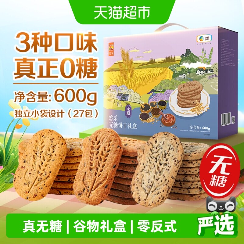 中粮悠采无糖混合杂粮饼干礼盒600g早代餐粗粮零食抗饿解馋