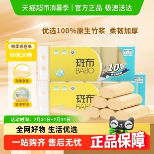 斑布原色卷纸纸巾家用家庭实惠 下拉详情享优惠