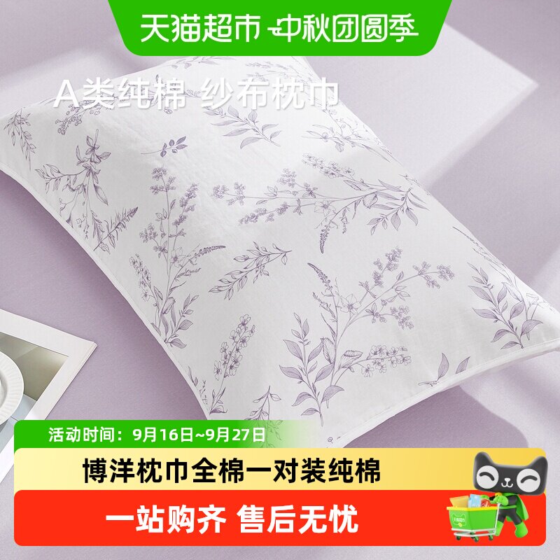 博洋纯棉高支枕巾图片