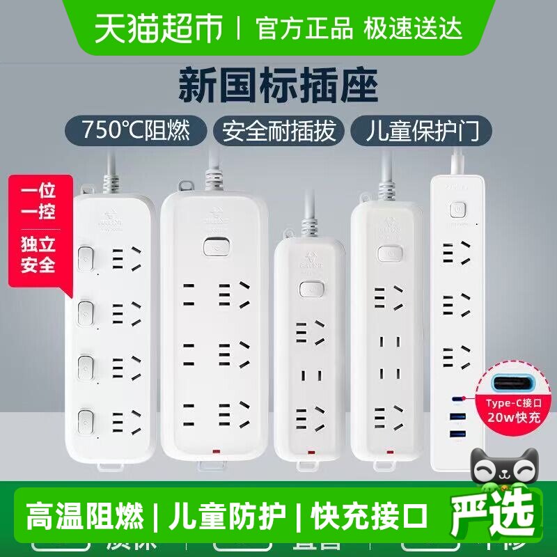 公牛插座usb插排插线板拖线板插板带线家用多功能正品转换器多用