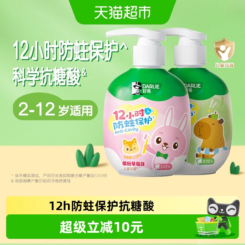 DARLIE好来(原黑人)儿童按压式牙膏两种口味120g*2含氟防蛀2-12岁