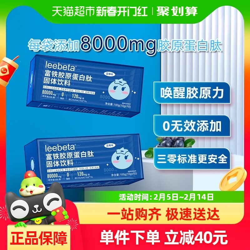 LeeBeta富铁胶原蛋白肽饮料蓝莓味小分子饮冲调口服液紧致皮肤