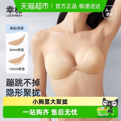 LUCKMEEY/幸棉隐形内衣