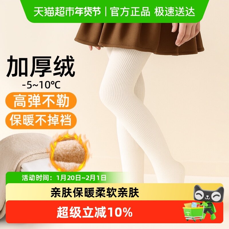 丽婴房女童连裤袜秋冬加绒加厚打底裤儿童宝宝白色外穿厚绒打底袜,童装/婴儿装/亲子装,儿童袜子(0-16岁),淘宝优惠券,粉丝福利购,淘宝优惠卷