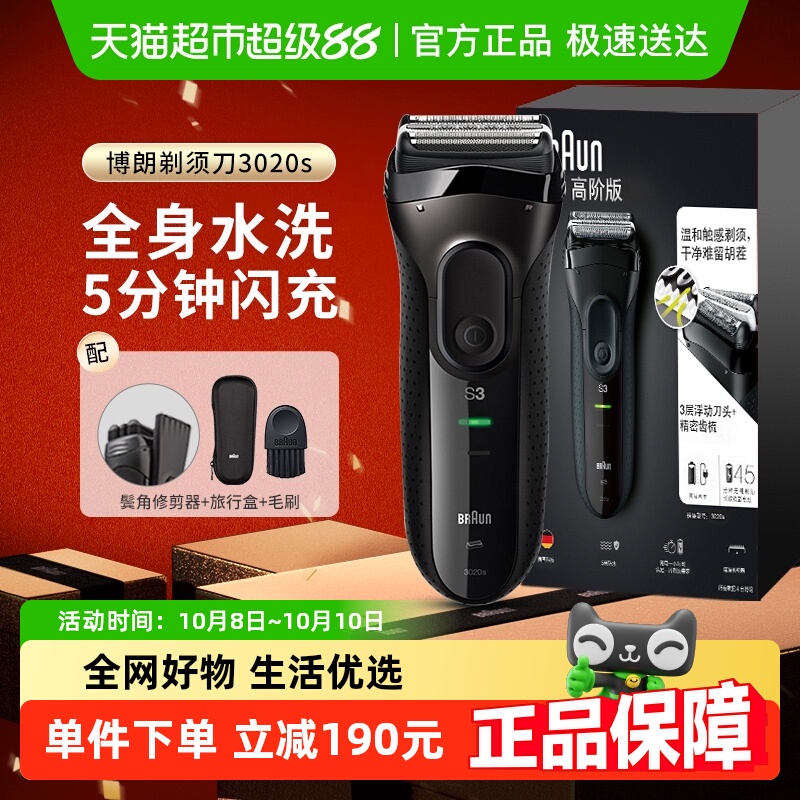 Braun/博朗剃须刀电动3系3020s往复式刮胡刀鬓角修剪送男友送父亲