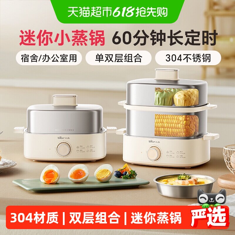 小熊电蒸锅小型家用多功能不锈钢煮蛋器可定时早餐机迷你烹饪机