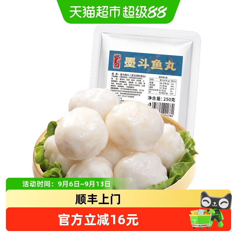 百年潮香潮汕墨鱼丸图片
