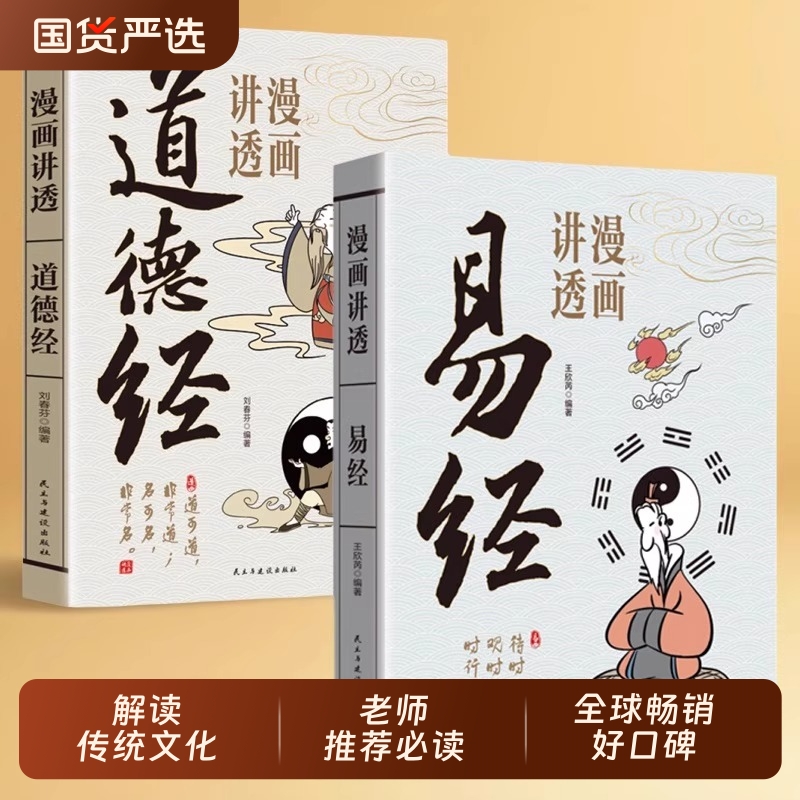 儿童版漫画讲透易经道德经正版彩图64卦详解易经真的很容易入门易经