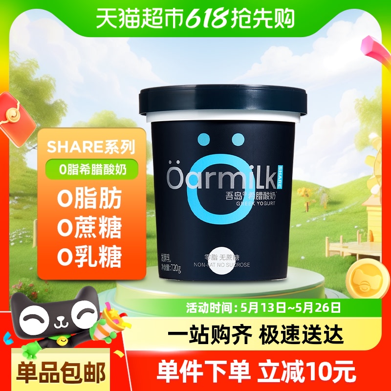 Oarmilk吾岛希腊酸奶零脂肪无蔗糖大桶酸奶0添加低温酸奶碗