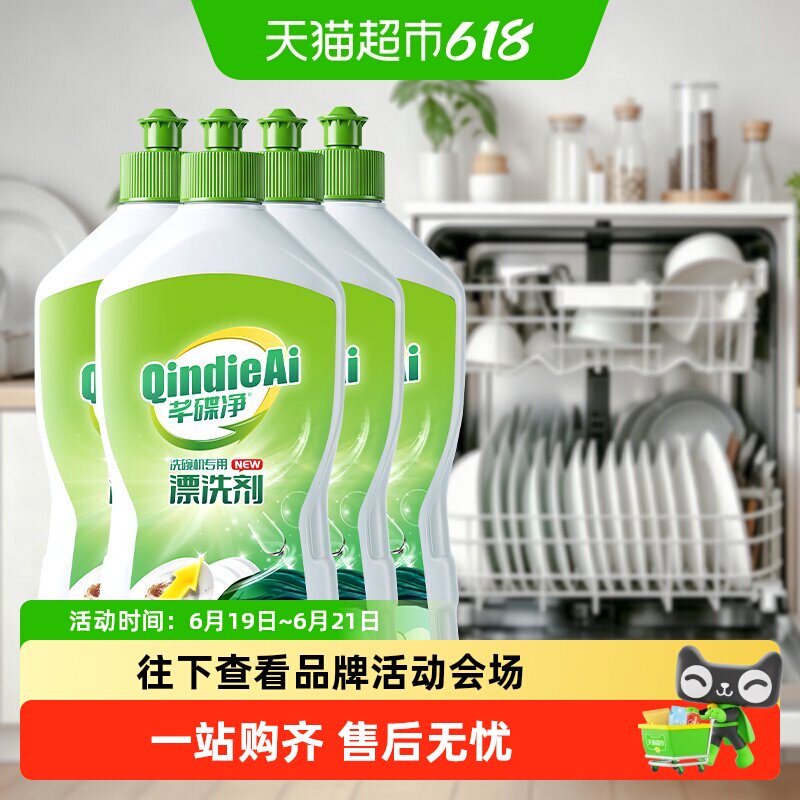 芊碟净洗碗机乳液光亮不伤釉面