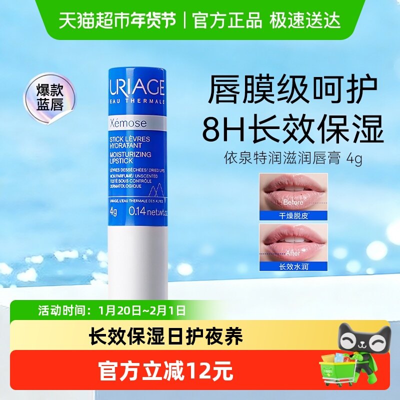 【下拉更优惠】依泉特润唇膏护唇防干裂保湿滋润唇部护理唇膜,美容护肤/美体/精油,润唇膏,淘宝优惠券,粉丝福利购,淘宝优惠卷