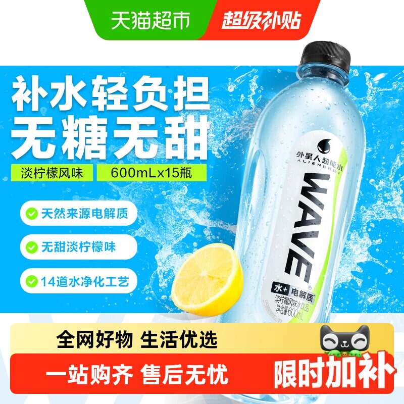 外星人WAVE风味水饮品无糖含电解质600ml*15瓶整箱装0糖0卡