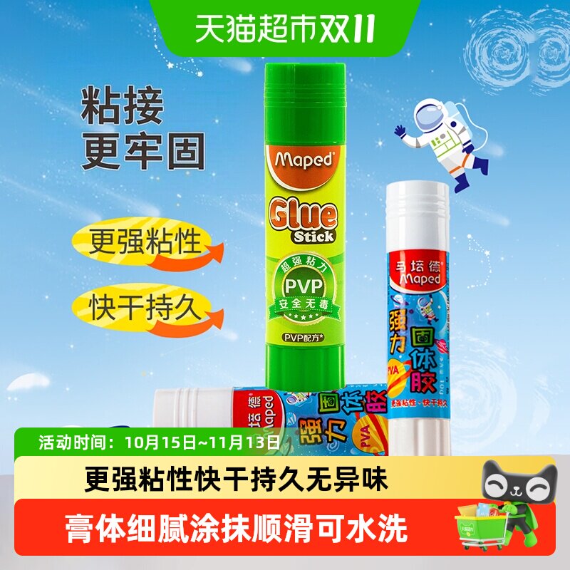 马培德固体胶棒安全粘性持久商务办公儿童手工DIY简便易携带