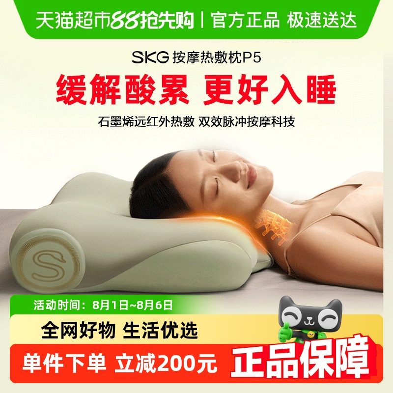 SKG颈椎枕P5热敷按摩睡眠枕