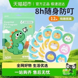 2025新款 蚊香蚊子贴 精油贴儿童驱嗡神器婴儿宝宝成人学生户外专