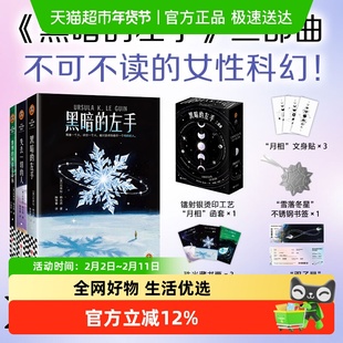 黑暗的左手三部曲 厄休拉勒古恩雌雄同体女性科幻神作小说正版书
